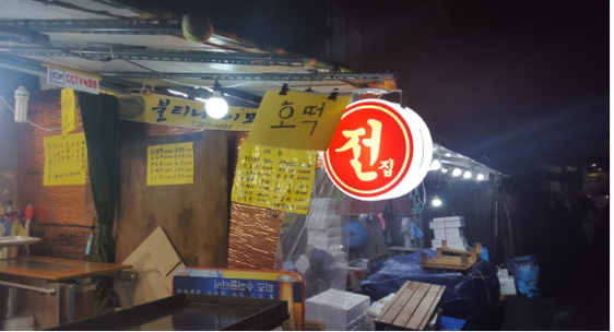 불티나 이모네전 Before